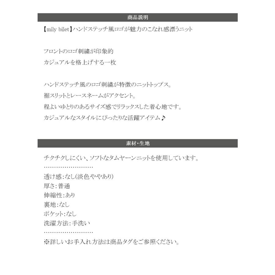 【mily bilet】トップス ニット レディース ハンドステッチ 風 ロゴ レース ネーム 裾スリット 長袖 着回し ゆるっと オーバーサイズ 大きいサイズ 秋 冬 | classicalelf | 17