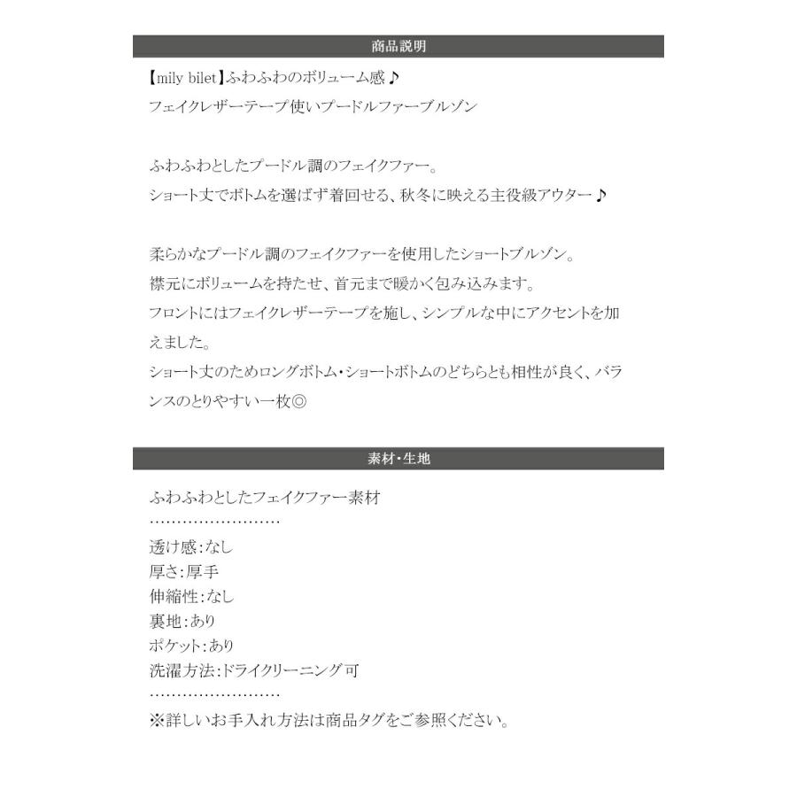 【mily bilet】 ジャケット レディース 秋 アウター ふわふわ ボリューム感 フェイク レザー テープ使い プードルファー ブルゾン 大きいサイズ | classicalelf | 17