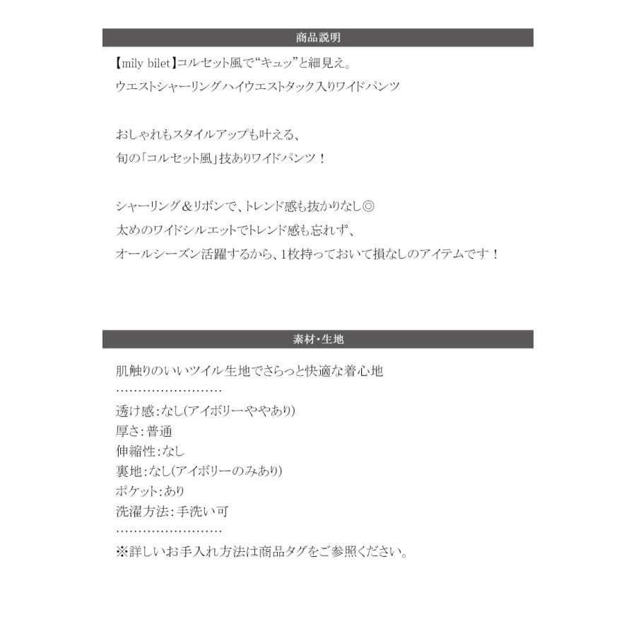 【mily bilet】 ボトムス パンツ レデイース コルセット 風 ウエスト シャーリング ハイウエスト タック 入り ワイドパンツ スタイルアップ 大きいサイズ | classicalelf | 17