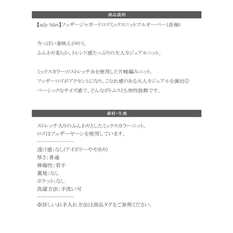 【mily bilet】トップス ニット レディース フェザー ジャガード ロゴ ミックスニット プルオーバー 長袖 ゆるっと オーバーサイズ 大きいサイズ | classicalelf | 17