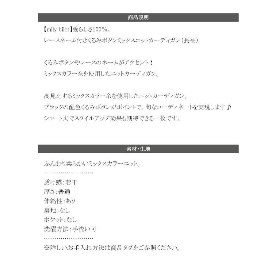 【mily bilet】 トップス カーディガン レディース レース ネーム 付き くるみ ボタン ミックス ニットカーデ 長袖 ショート丈 大きいサイズ 秋 冬 | classicalelf | 17