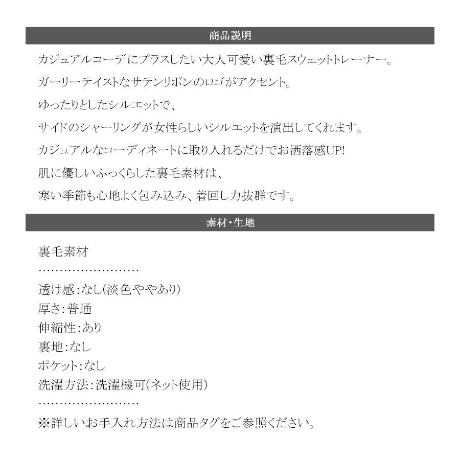 【mily bilet】トップス スウェット レディース トレーナー サテンリボン ロゴ サイドシャーリング 大人 可愛い ゆるっと カジュアル フェミニン | classicalelf | 18