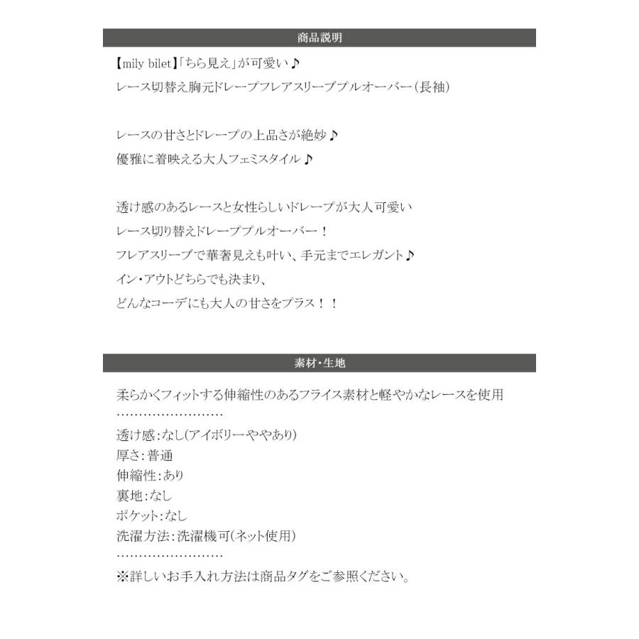 【mily bilet】トップス Tシャツ レディース レース 切替え 胸元 ドレープ フレア スリーブ プルオーバー 長袖 大きいサイズ 秋 冬 2025aw | classicalelf | 17