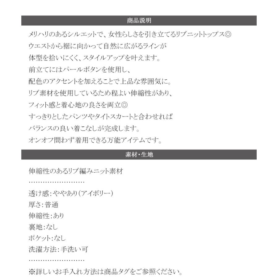 【mily bilet】ニット レディース 長袖 トップス 配色パールボタン リブニット ペプラム 上品 フリル 伸縮性 リブ素材 配色デザイン メリハリ | classicalelf | 17