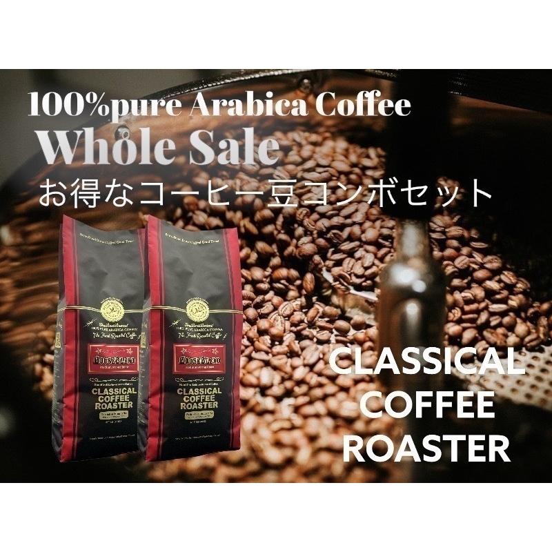 コーヒー豆 80杯分 セット マイルド フレンチ ブレンド コーヒー 2LB (454g×2袋) 【 豆 or 挽 】 アラビカコーヒー豆100％ | CLASSICAL COFFEE ROASTER | 04