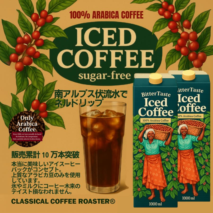 クラシカルコーヒーロースター アイスコーヒー ビターテイスト アイスコーヒー 無糖 1L 紙パック | CLASSICAL COFFEE ROASTER | 01