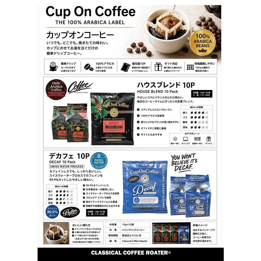 ポイント消化 お試し カップオンコーヒー デカフェ カフェインレス コーヒー　2P入【ポスト投函対応】 | CLASSICAL COFFEE ROASTER | 01