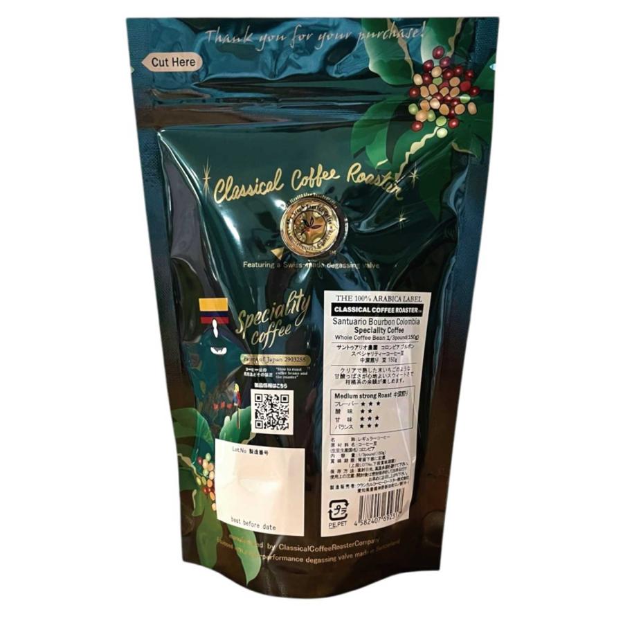 コーヒー豆 スペシャリティコーヒー サントゥアリオ農園 コロンビア ブルボン 中深煎 豆のまま 150g | CLASSICAL COFFEE ROASTER | 01