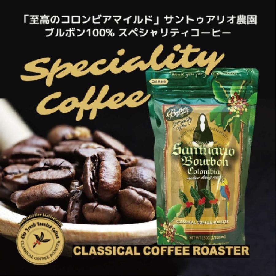 コーヒー豆 スペシャリティコーヒー サントゥアリオ農園 コロンビア ブルボン 中深煎 豆のまま 150g | CLASSICAL COFFEE ROASTER | 04
