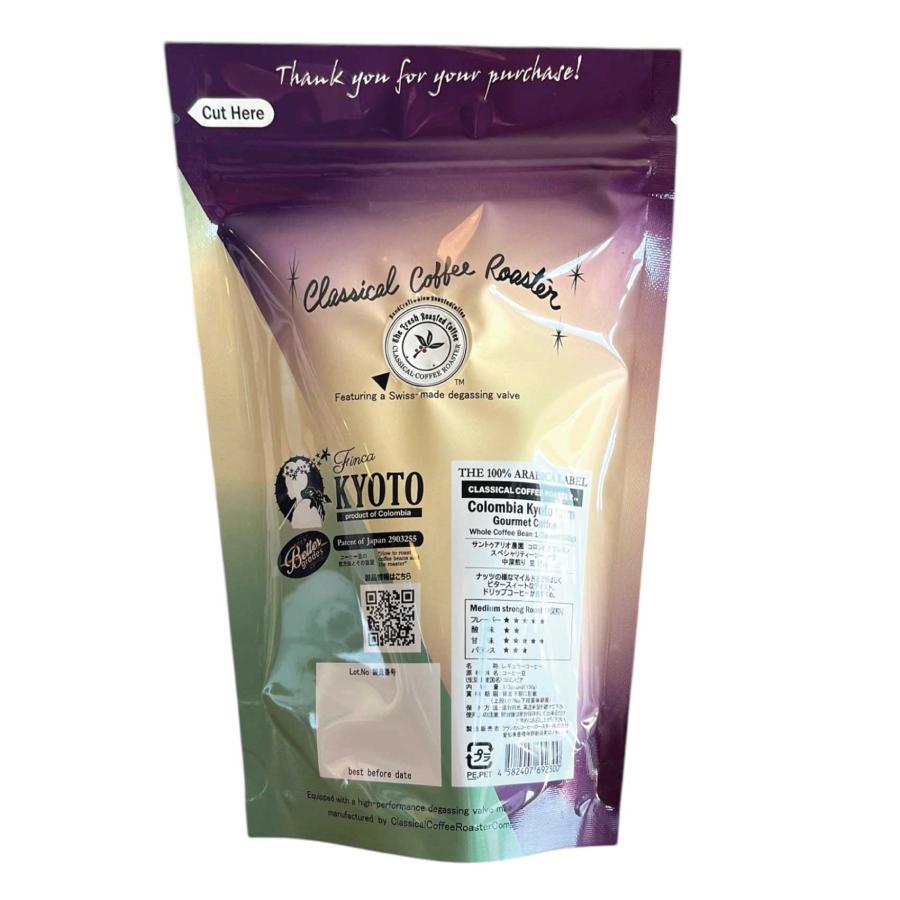 コーヒー豆 スペシャル グルメ コーヒー kyoto農園 コロンビア 中深煎り 1/3pound （150g）【 豆 or 挽 】ベターグレード | CLASSICAL COFFEE ROASTER | 01