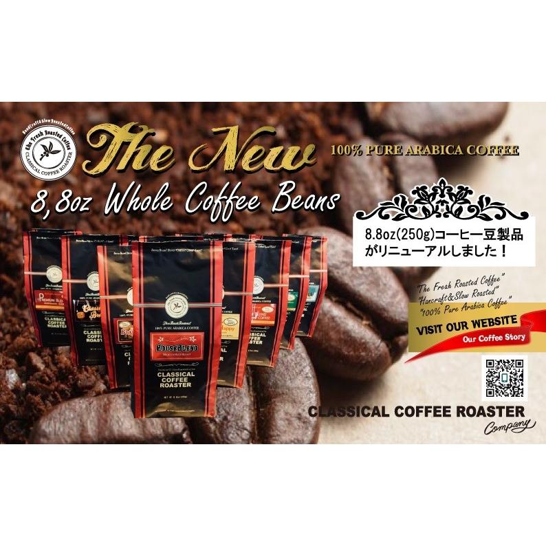 お好きな コーヒー を2種類 選べます　250g コーヒー豆　2個セット オリジナル 珈琲 セット | CLASSICAL COFFEE ROASTER | 01