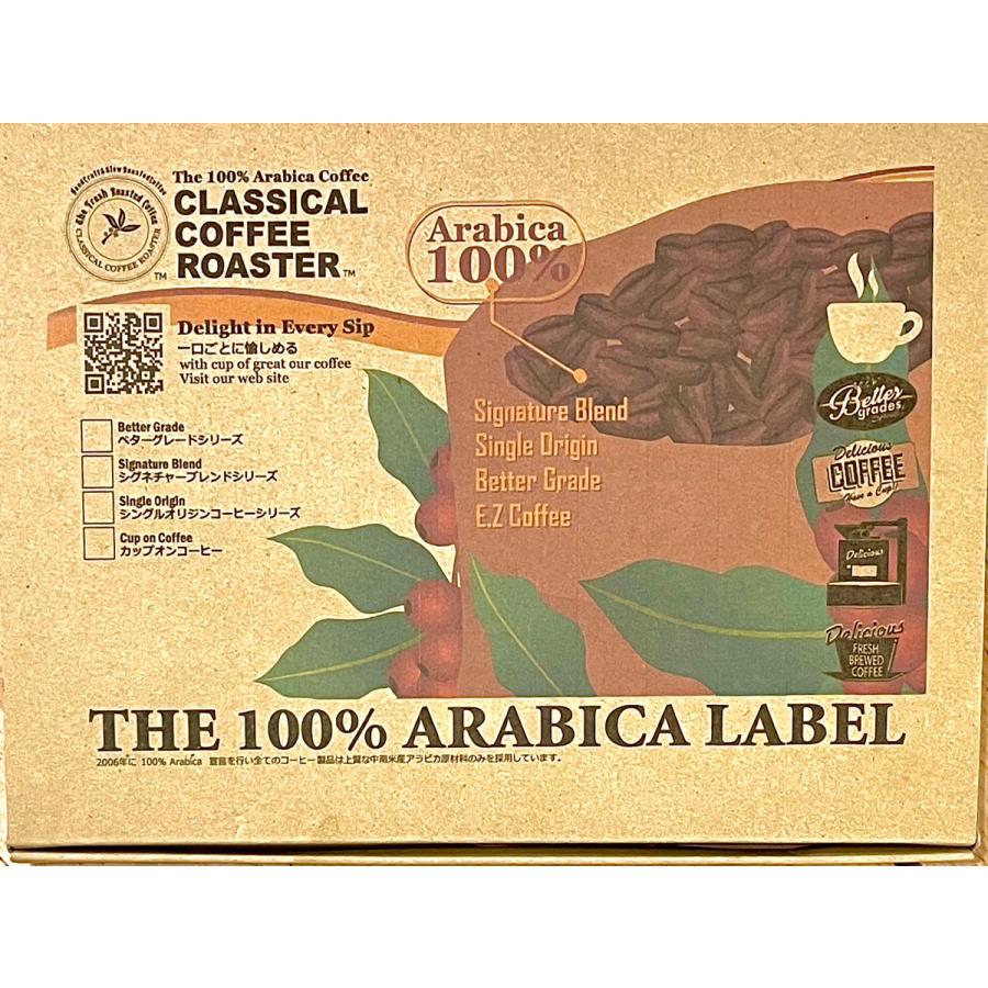 お試しセット ベターグレードシリーズ3種 80g×3 クラシカルコーヒーロースター | CLASSICAL COFFEE ROASTER | 04
