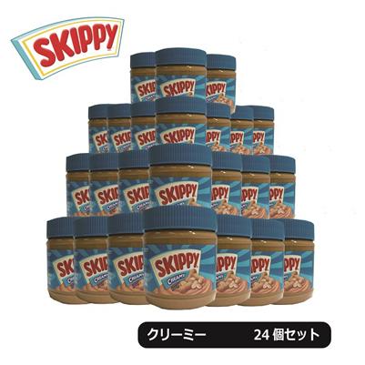 ピーナッツバター SKIPPY スキッピー  ピーナッツバター クリーミー 340g 24個セット 送料無料 業務用 ケース販売｜classicalcoffee