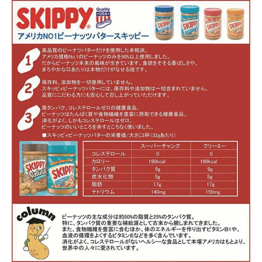 SKIPPY スキッピー ピーナッツバター クリーミー 340g 24個セット 送料
