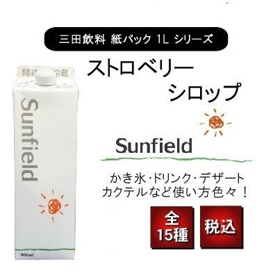 三田飲料ストロベリーシロップ 1000ml 紙パック 業務用 かき氷 カクテル いちご 苺 | Sunfield