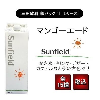 三田飲料 マンゴーエード 紙パック 1000ml 業務用 カクテル スムージー パフェ マンゴ | 