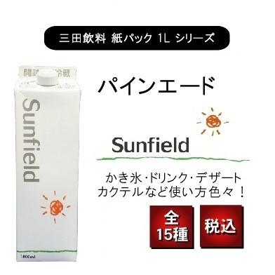 三田飲料 パインエード 紙パック 1000ml 業務用 カクテル スムージー タピオカ カフェ | Sunfield
