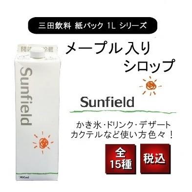 三田飲料 メープル入りシロップ 紙パック 1000ml 業務用 パンケーキ ワッフル カフェ 喫茶店 | Sunfield