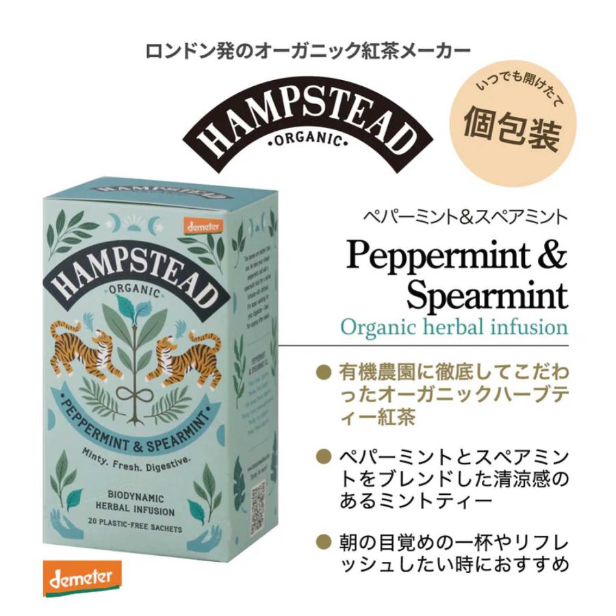 HAMPSTEAD ハムステッド オーガニック ハーブティー ペパーミント&スペアミント ティーバッグ 2g X 20P 有機栽培 |  | 01