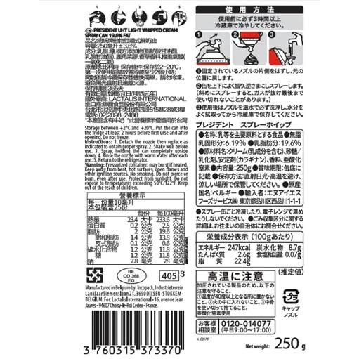 PRESIDENT プレジデント スプレーホイップ 250g ホイップクリーム デザート トッピング ホイップ |  | 01