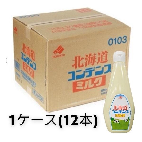 北海道乳業 コンデンスミルク チューブ 1Kg×12 ケース販売 業務用 夏