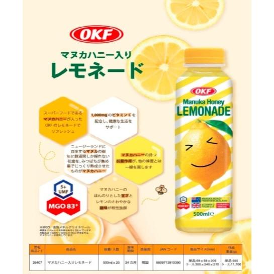 OKF マヌカハニー入りレモネード 500ml ケース販売 20本入 Lemonade