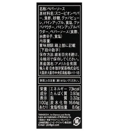 タバスコ TABASCO スコーピオン ソース 60ml : CLASSICAL COFFEE