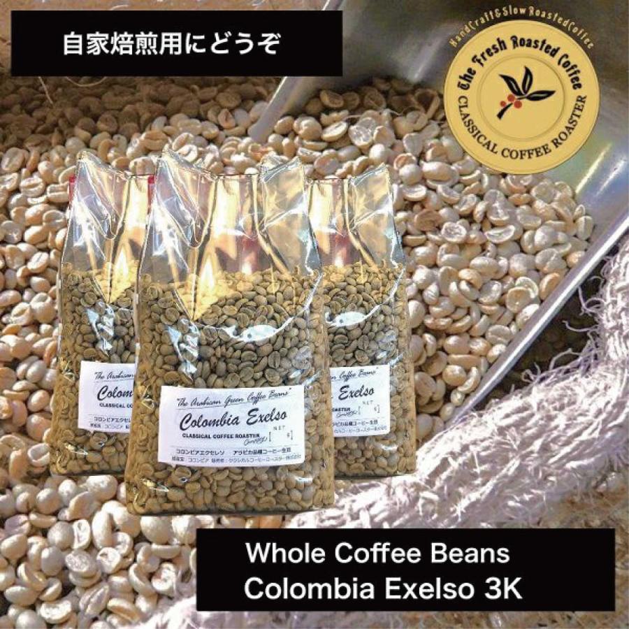 アラビカコーヒー生豆 コロンビア エクセルソ Colombia Excelso 3kg 自家焙煎 | 