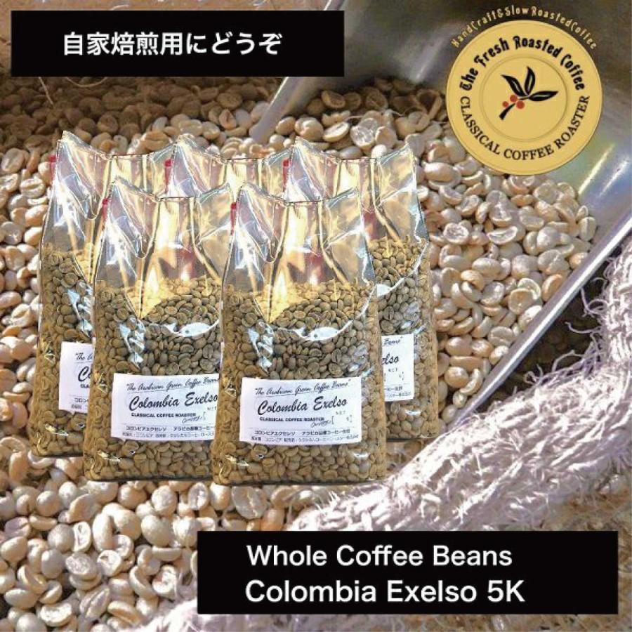 アラビカコーヒー生豆 コロンビア エクセルソ Colombia Excelso 5kg 自家焙煎 | 
