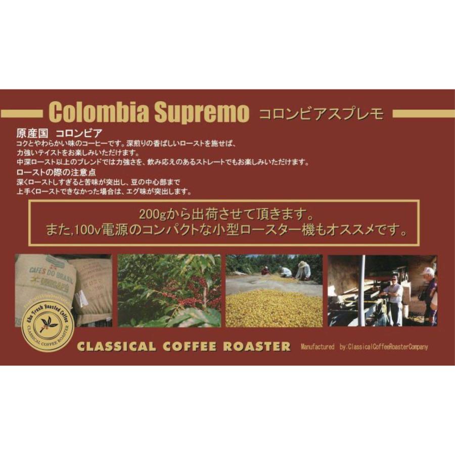 アラビカコーヒー生豆 コロンビア スプレモ Colombia Supremo 5kg 自家