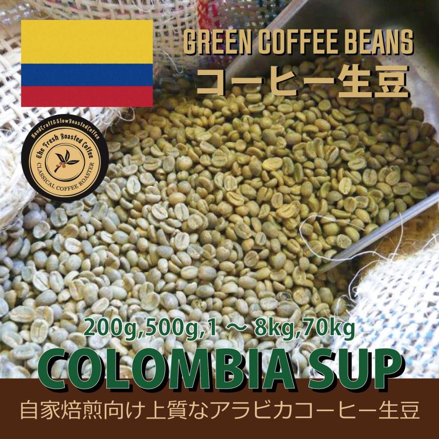 アラビカコーヒー生豆 コロンビア スプレモ Colombia Supremo 5kg 自家