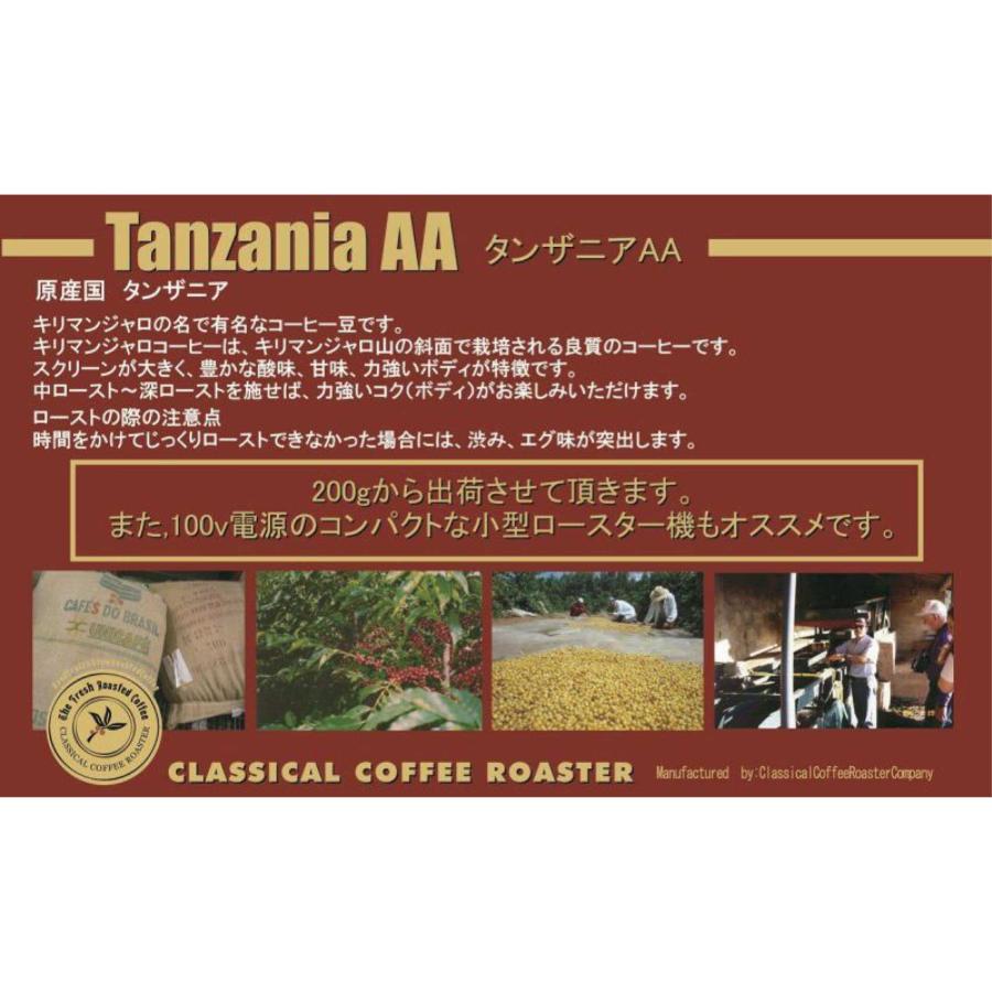 アラビカコーヒー生豆 タンザニア AA （キリマンジャロ）Tanzania AA 500g 自家焙煎 | CLASSICAL COFFEE ROASTER | 03
