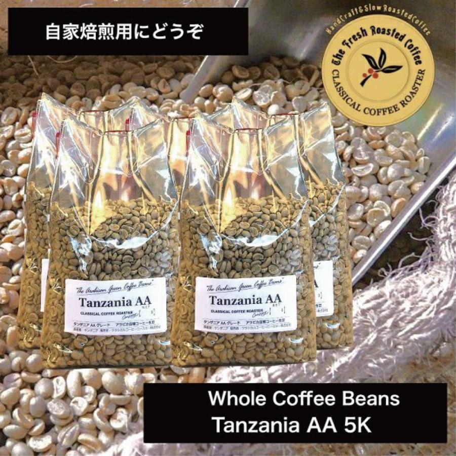 アラビカコーヒー生豆 タンザニア AA （キリマンジャロ）Tanzania 5kg