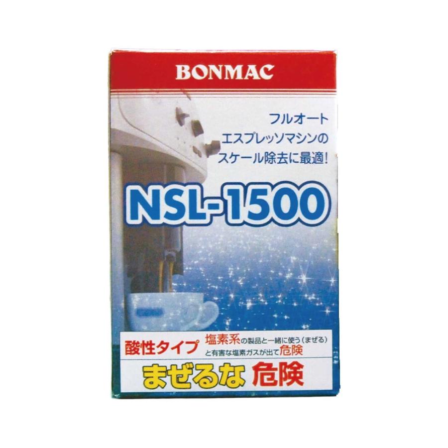 BONMAC ボンマック コーヒーマシン用洗浄剤 NSL-1500 | 