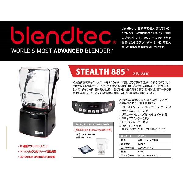 blendtec 業務用 スムージー ブレンダー STEALTH885 フローズン blendtec 業務用 スムージー ブレンダー STEALTH885 フローズン