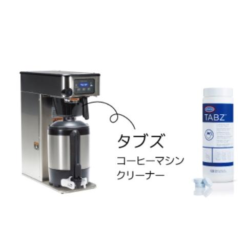 URNEX コーヒーマシン洗剤  ダブズ TABZ [Tablet] コーヒーマシンクリーナー |  | 01