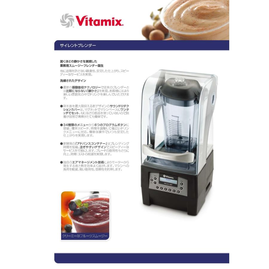 Vitamix 業務用ミキサーのコンテナセット Quiet One B その他 | veloci