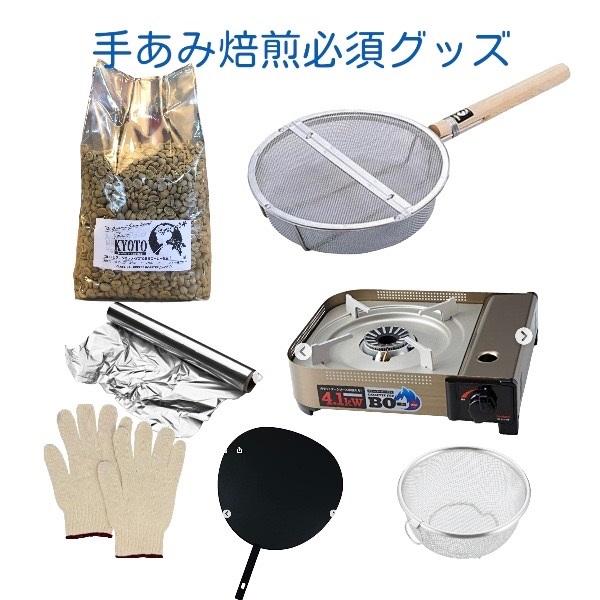 自家焙煎 自宅で簡単 手あみロースター キャンプにも |  | 01