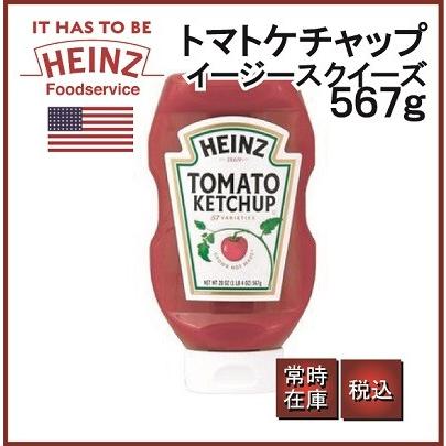 HEINZ ハインツ 59％以上節約 トマトケチャップ イージースクイーズ 逆さボトル 567G 激安通販販売