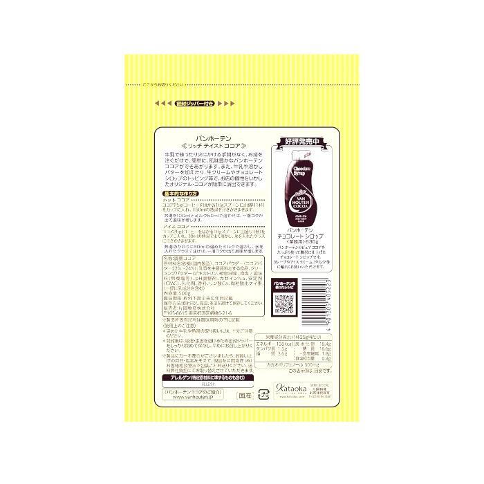 VAN HOUTEN バンホーテン リッチテイストココア 500g(調整