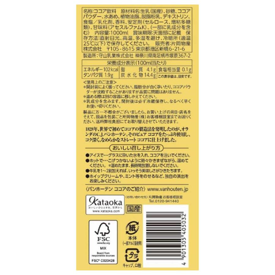 VAN HOUTEN バンホーテン リキッドタイプ ストレートココア 1L | VAN HOUTEN | 01
