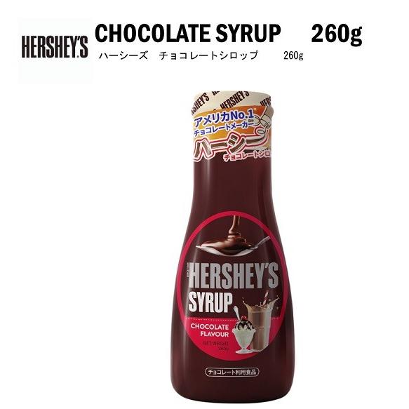 HERSHEY'S ハーシー チョコレートシロップ 260g | HERSHEY'S