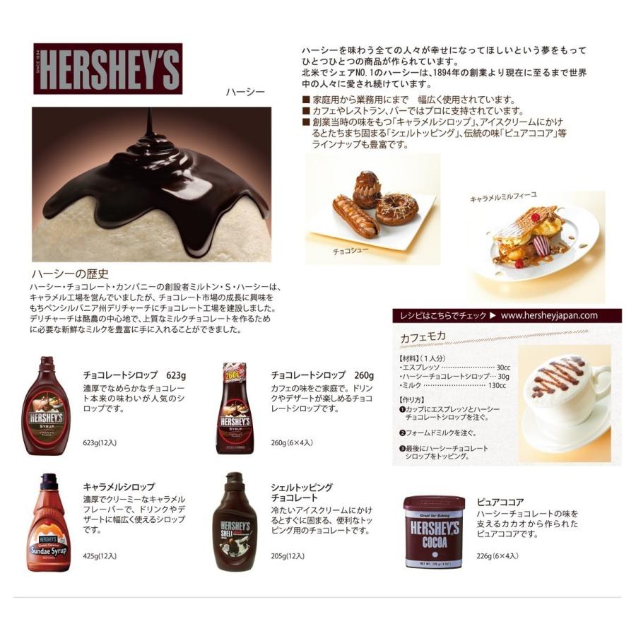 チョコレートソース HERSHEY'S ハーシー チョコレートシロップ 623g｜classicalcoffee｜03