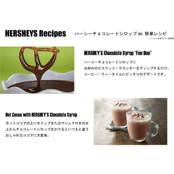 チョコレートソース HERSHEY'S ハーシー チョコレートシロップ 623g｜classicalcoffee｜04