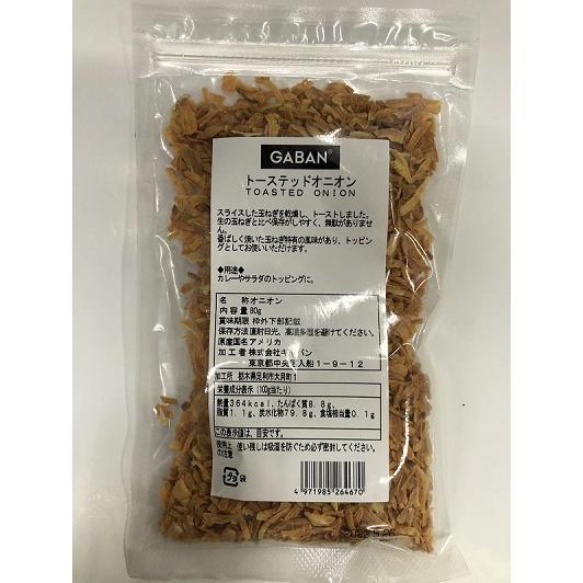GABAN ギャバン トーステッドオニオン 80g | GABAN