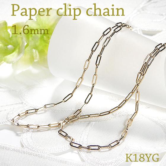 Classic CHESS K18YG ペーパークリップ チェーン ネックレス 幅 Classic CHESS K18YG ペーパークリップ チェーン ネックレス 幅