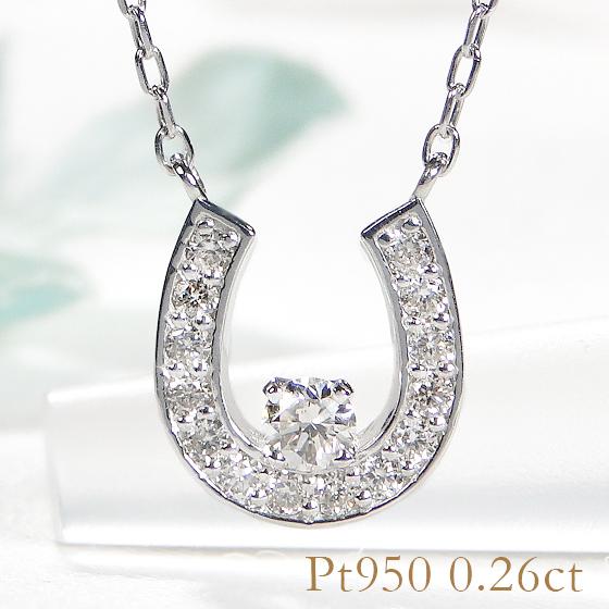Pt950 馬蹄 ダイヤモンド ネックレス　プラチナ Pt950 馬蹄 ダイヤモンド ネックレス プラチナ