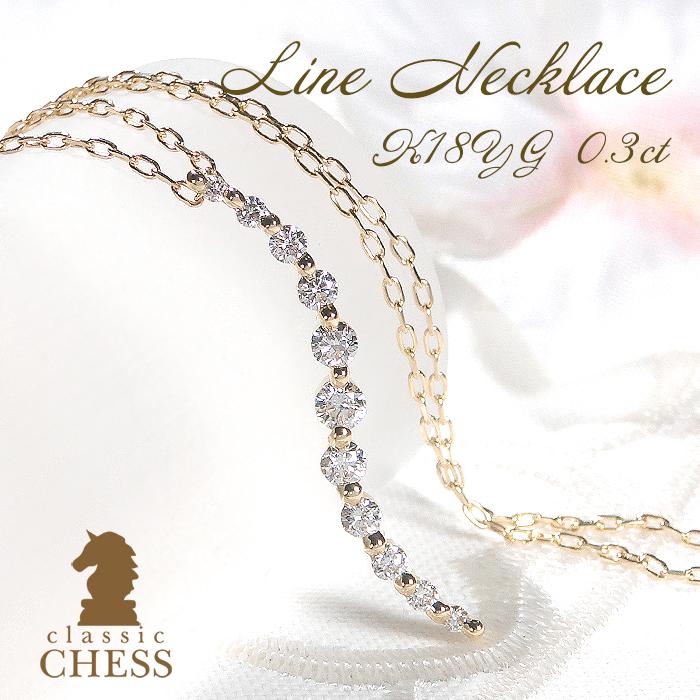 classic CHESS⭐︎K18YG⭐︎0.3ctダイヤモンド ラインネックレス Classic CHESS K18YG 0.3ct ダイヤモンド ライングラデーション