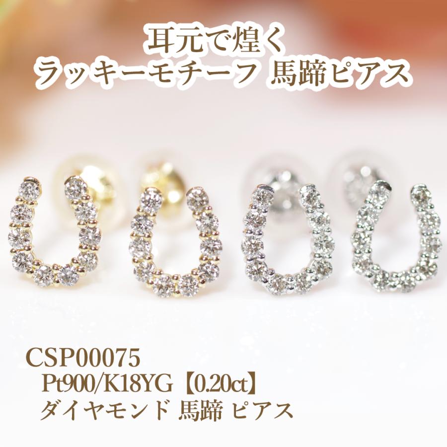 Classic CHESS（クラシックチェス） Pt900 K18YG 0.20ct ダイヤモンド