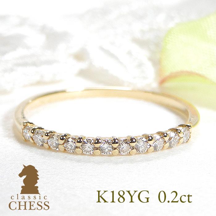 Classic CHESS⭐︎ハーフエタニティリング0.2ct K18YG 11号 Classic CHESS（クラシックチェス） ゴールド リング K18YG